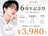 全身脱毛(VIO込)×浮き出る毛穴洗浄×高濃度幹細胞パック付き全身脱毛/毛穴
