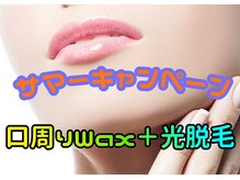 ルシェリ(Lecheri)/口周りの産毛もしっかりケア♪