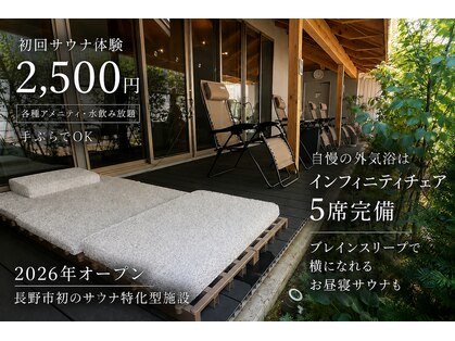 サウナガ(SAUNAGA)の写真