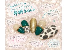 大人可愛い牛柄ネイル