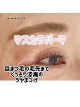 メルシートータルビューティー(MERCI)/話題のマスカラパーマ