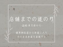 セジョリ(C'est joli)/【道のり】益城/東方面から