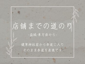 セジョリ(C'est joli)/【道のり】益城/東方面から