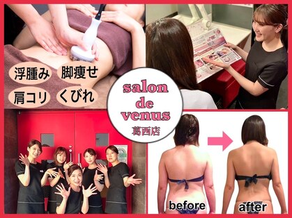 サロンド ヴィーナス 葛西店の写真