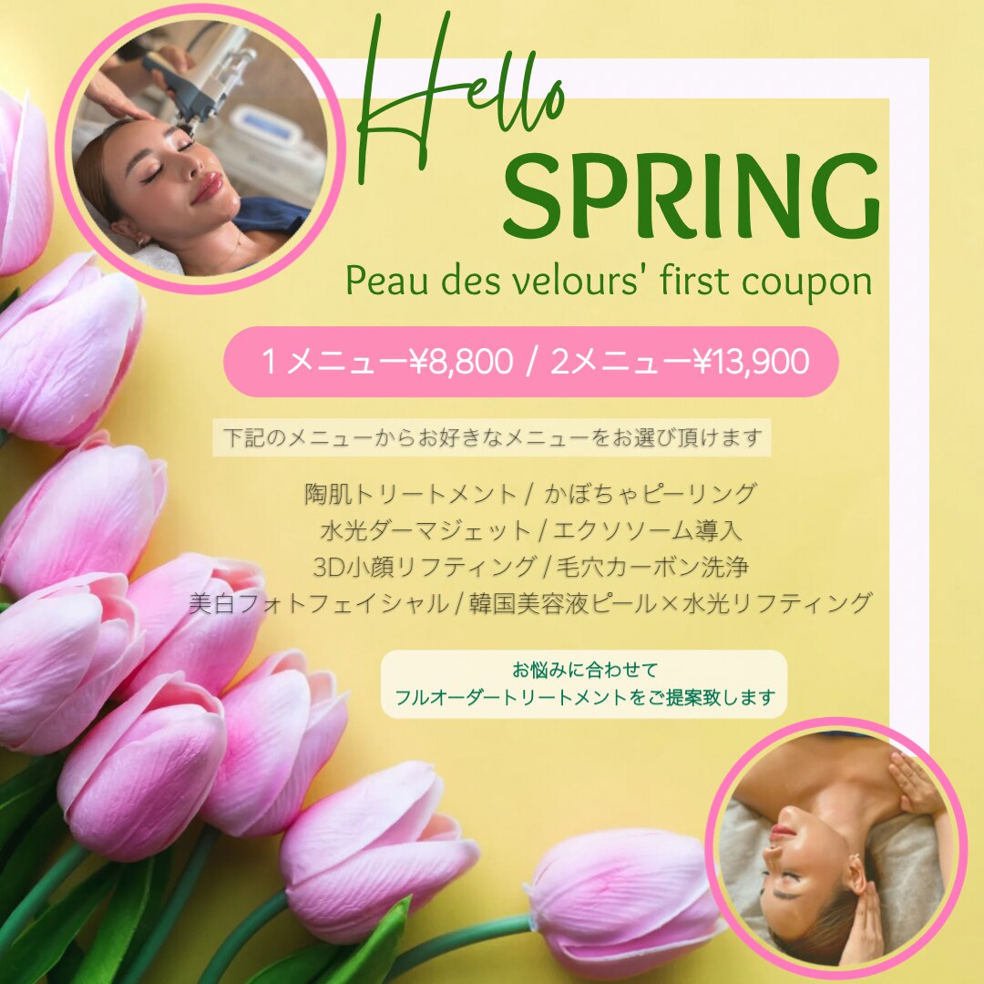 ポーデベロア(Peau des velours)|ホットペッパービューティー ポーデベロア(Peau des velours)|ホットペッパービューティー