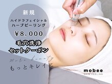 モビー 天王寺店(mobee)の雰囲気（肌質改善/ペプチド/ニキビケア/毛穴レス/ハーブピーリング）