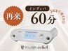 再来店3回まで同じ金額でOK！｜インディバ60分｜￥16,500→