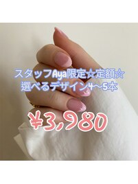 スタッフAyaのおすすめ定額