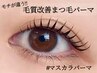 ５月限定！【ケラチンまつげパーマ】デザイン豊富☆何度かけても痛めない！