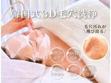 ビューティ サロン ココ ア ドール(Coco a Doll)の雰囲気（韓国式3D毛穴洗浄/韓国最新美容人気No.1ララピール☆水光艶肌に）