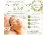【ハーブピーリング】毛穴/肌質改善/剥けない♪ ¥13,500→¥8,800