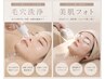 人気No.1【毛穴洗浄×コラーゲンUPフォト最強美肌セット◎】¥19,400→¥8,900