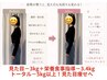 【新】体重は5キロ以内減目標!美容整体で見た目3キロ減!美シルエットへ