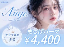 アンジュ 立町店(Ange.)