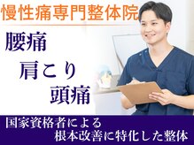 日の出整体院