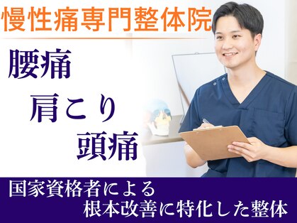 日の出整体院の写真