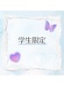 【U24】何度でも！！☆学割まつ毛パーマ☆3000円