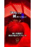 【60分】本格育毛促進鍼