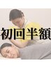 【★お試し首肩徹底整体★ 】　全身整体60分 　¥11400→¥5700