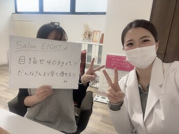 エイト(EIGHT)/41歳女性ダイエットスタート☆