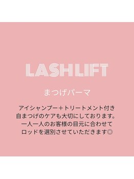 エクラン 段原店(ECLIN)/まつげパーマ(ラッシュリフト)