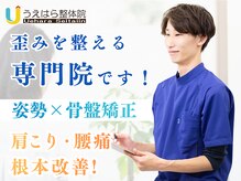 うえはら整体院