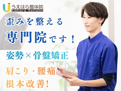 うえはら整体院の写真