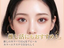 ル リアド(Le Riad)の雰囲気（推し色xカラーマツエクで気分も上がる◎色の確認は事前TEL推奨）
