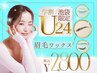 【学割U24限定】垢抜け眉毛ワックス+無料メイク仕上げ 通常¥6000