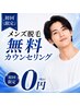 【クーポンに迷ったらコチラ♪】お悩みに合わせてカウンセリング！勧誘なし◎