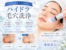 【平日9時~15時限定】毛穴レスなつるん肌へ 顔全体毛穴洗浄6,800円→5,800円