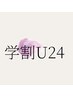 学割U24◇【パリジェンヌ】ナチュラル人気No.1☆まつ毛パーマ¥5980→ ¥3900
