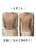 【BODY肌ケア】背中ニキビケア/二の腕/ブライダル　¥22,000→¥16,500