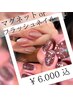 オフ込！【ハンド人気！！】うるうるマグネットorフラッシュネイル　　￥6000