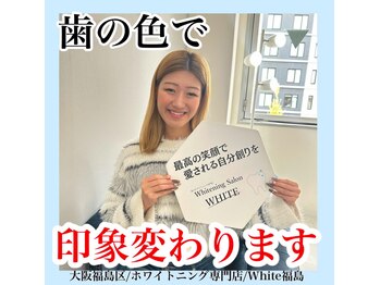 ホワイトニングサロン ホワイト(WHITE)/セルフホワイトニング/大阪/福島