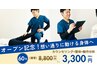 【オープン記念】9月限定！症状改善コース (60分)　8800円→3300円
