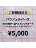 ☆パラジェルベース☆ハンド☆ワンカラー/オフ・ケア込み