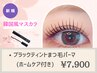 《韓国風マスカラ》ブラックティントまつ毛パーマ[商品付き]