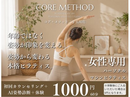 コアメソッド ピラティススタジオ 二子玉川(CORE METHOD PILATES STUDIO)の写真
