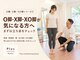 プラスコンディショニングキョウト(Plus Conditioning Kyoto)の写真/O脚・X脚は体の動かし方がすべて。股関節の動きなどを整えて、真っ直ぐで美しいレッグラインへと導きます♪