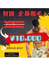 メンズ脱毛 リボーン(reborn)/全身脱毛やるしかない