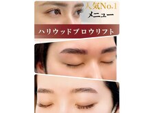 アイラッシュ サロン シャルメ(Eyelash Salon charmer)の雰囲気（ハリウッドブロウリフト・パリジェンヌ・ラッシュアディクト・V3）