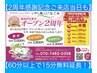 【いやし処∞なごみ 2周年感謝記念 60分以上のコース 15分無料延長クーポン】