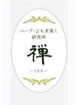禅/星野沙織
