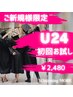 学割U24★初回お試し！セルフホワイトニング40分　￥2,480