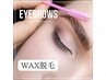 【メンズ眉毛メニュー】美眉デザインwax脱毛
