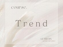 ルトロワ(LETROIS)/