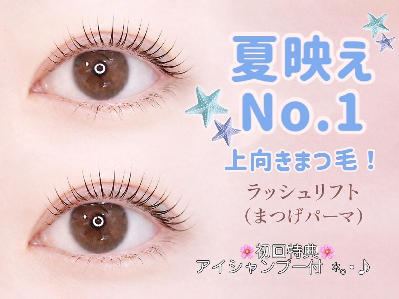 【束感仕上げ可能】垢抜け♪上まつげパーマ ☆カールデザイン豊富 \4980