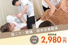 亀戸ソレイユ鍼灸整骨院