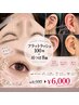 【10月】オフ込フラットマットラッシュ100本+耳つぼ8個 ¥8500→¥6000